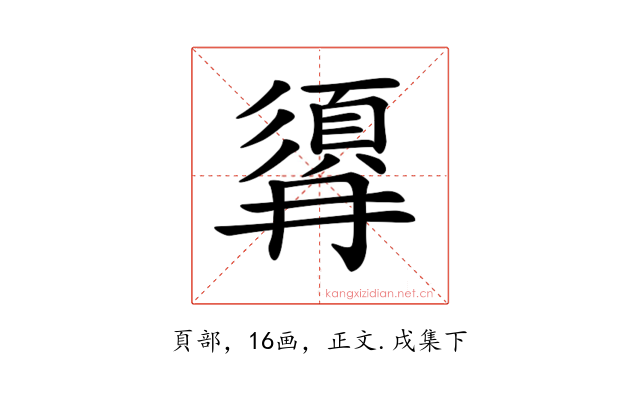 𩒹