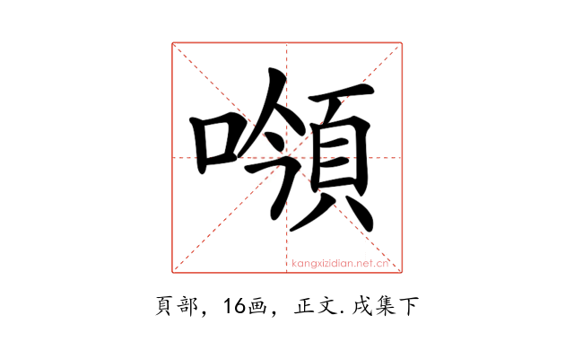 𩒻