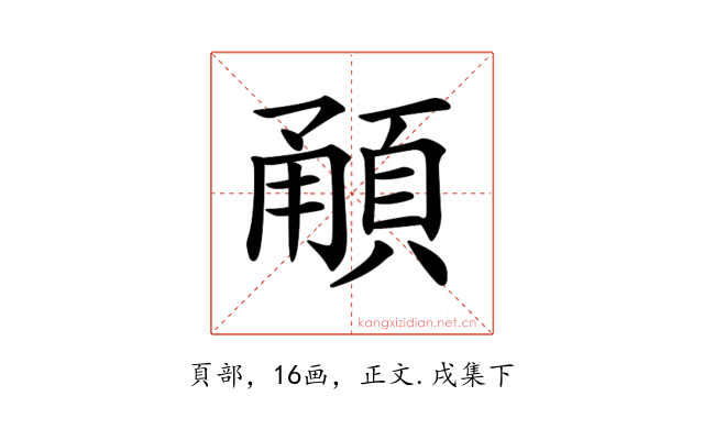 𩒼