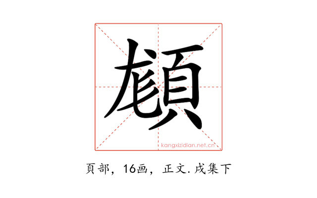 𩒿