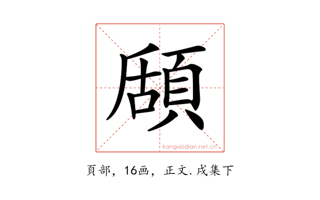 𩓃
