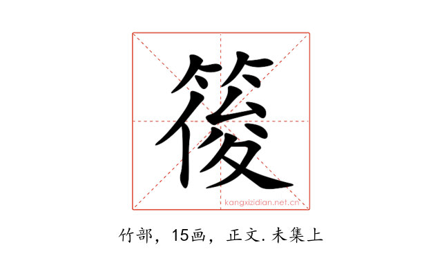 䈗