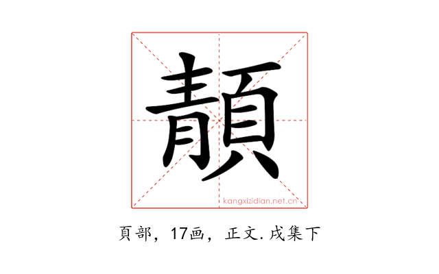 𩓨