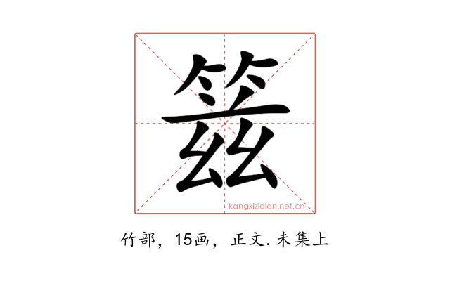 䈘