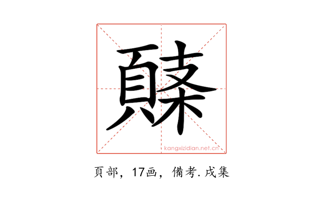 𩓸