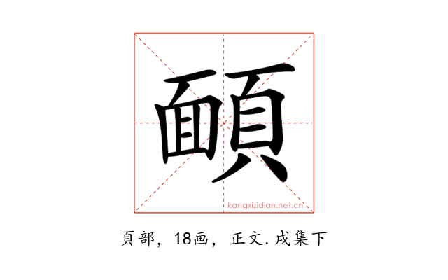 𩔁