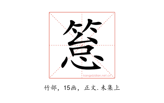 䈚