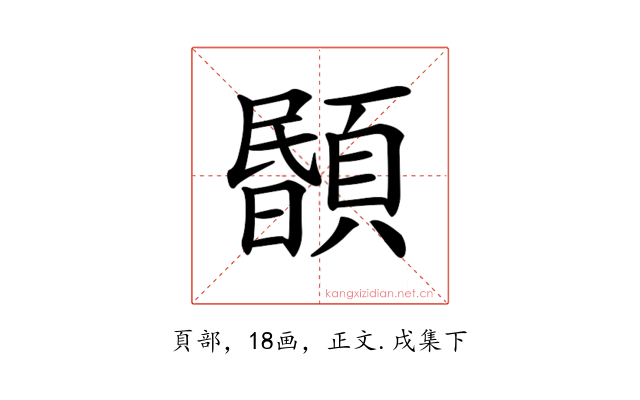 𩔉