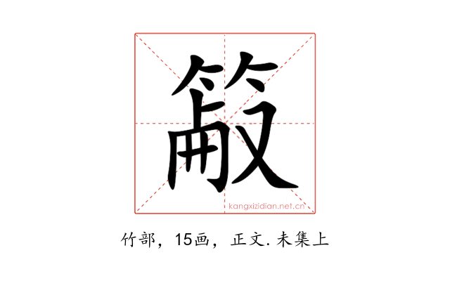 䈛