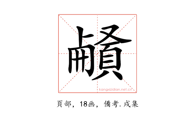 𩔒