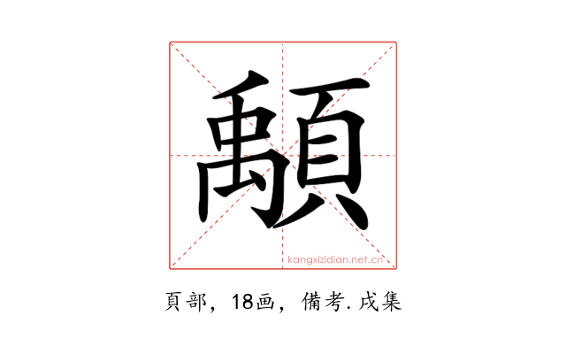 𩔔