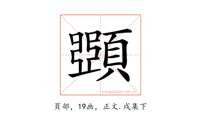 𩔡