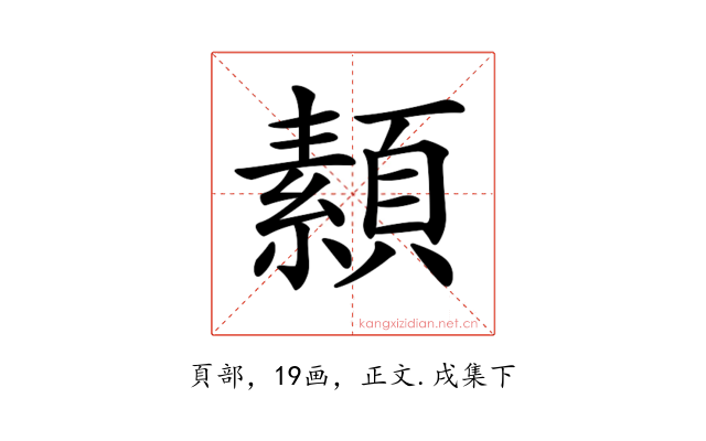 𩔥