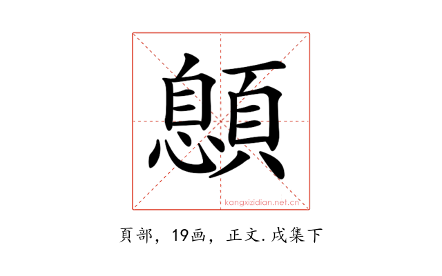 𩔨