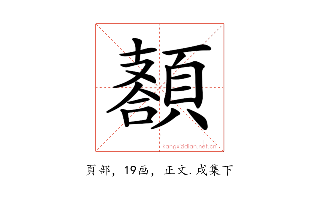 𩔩