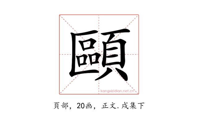 𩔸
