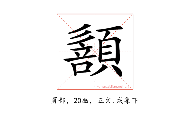 𩔻