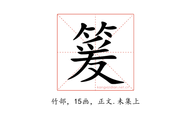 䈠