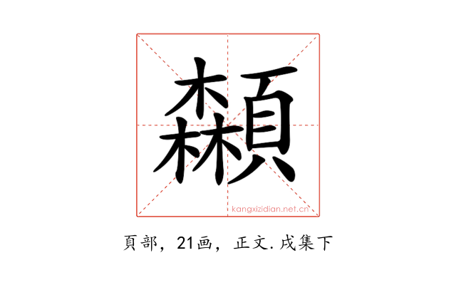𩕌