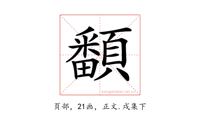 𩕏
