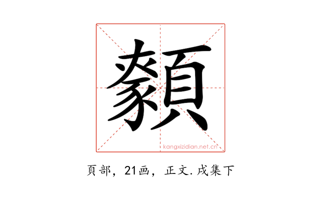 𩕑