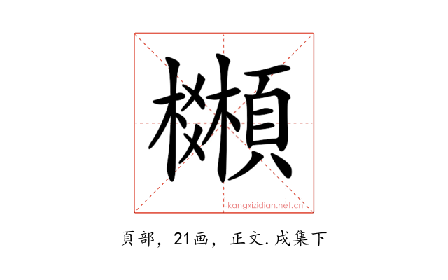 𩕒