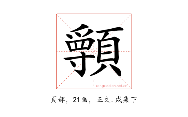 𩕖