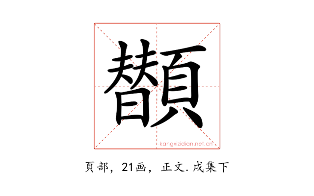𩕗
