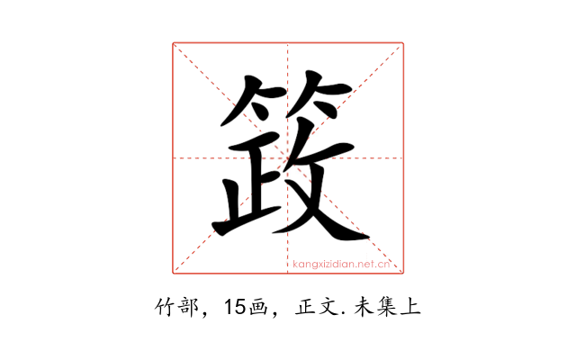 䈣