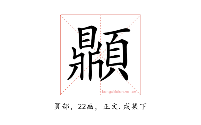 𩕢