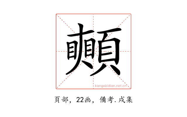 𩕦