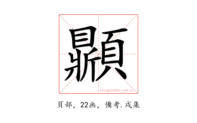 𩕩