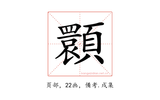 𩕪