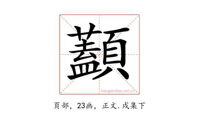 𩕭