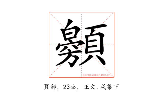 𩕰