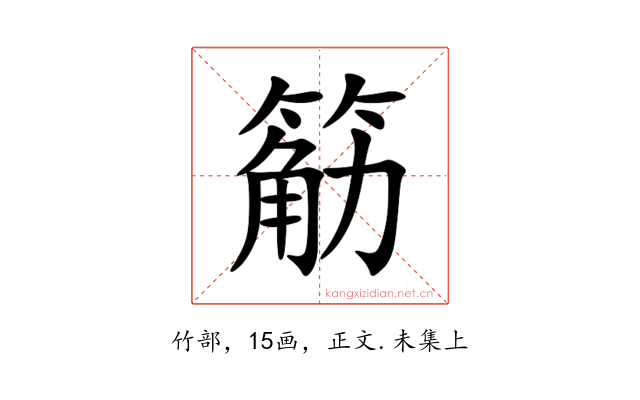 䈥
