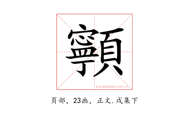 𩕳