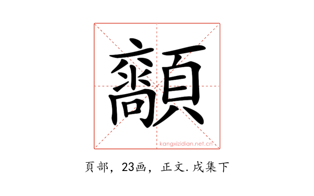 𩕴
