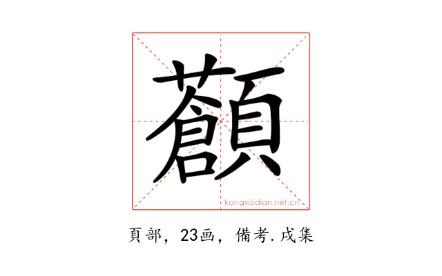 𩕹