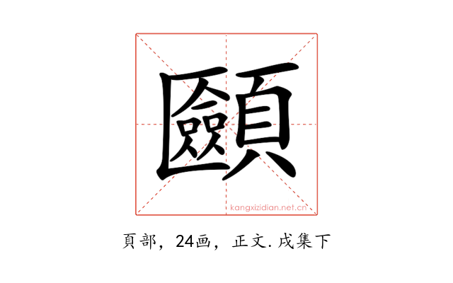 𩕿