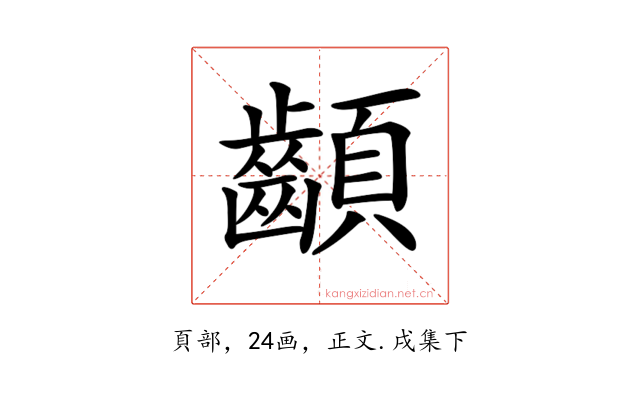 𩖁