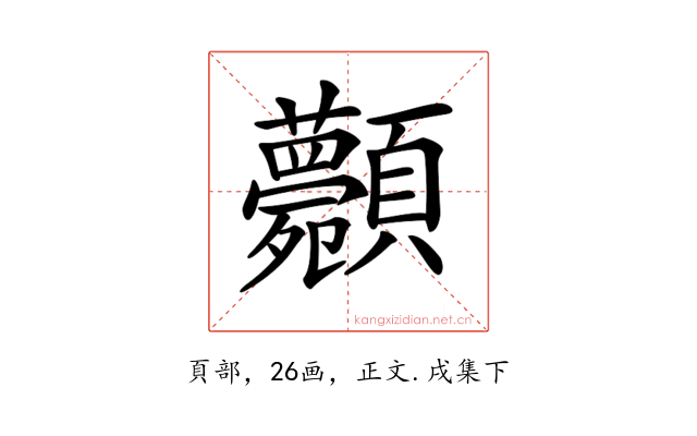 𩖉