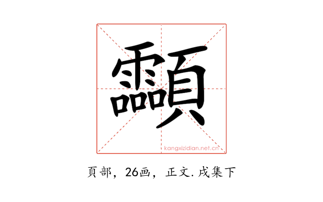 𩖊