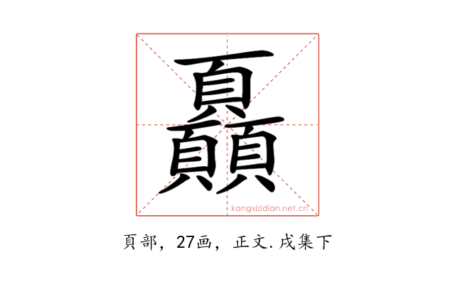 𩖏
