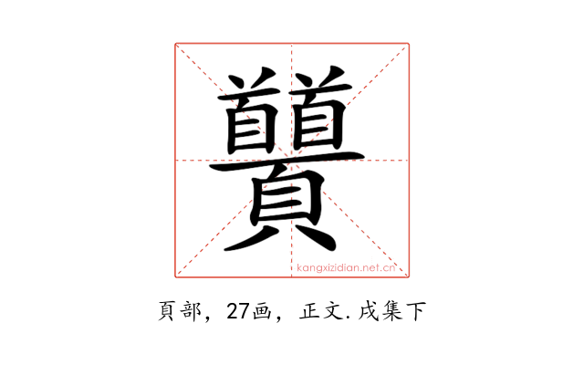 𩖐