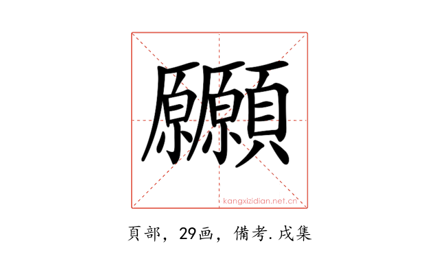 𩖒
