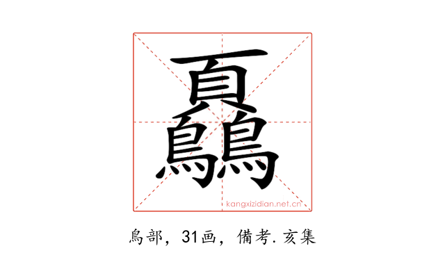 𩖔