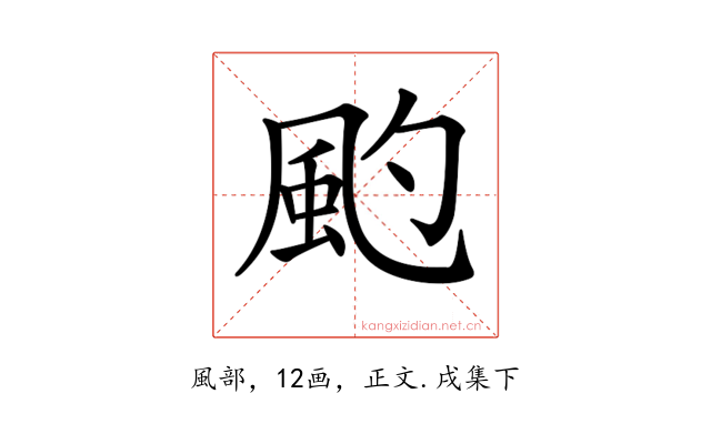 𩖚