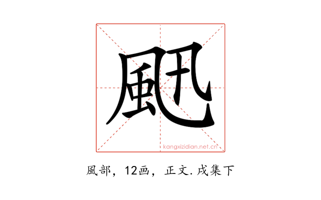 𩖜