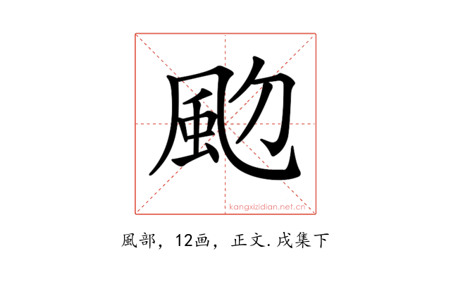 𩖝